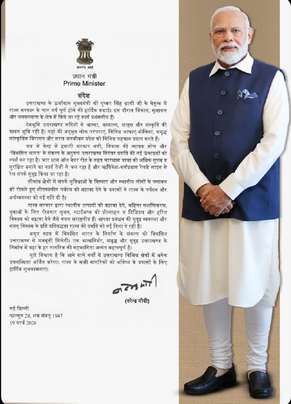 PM Modi badhai Sandesh