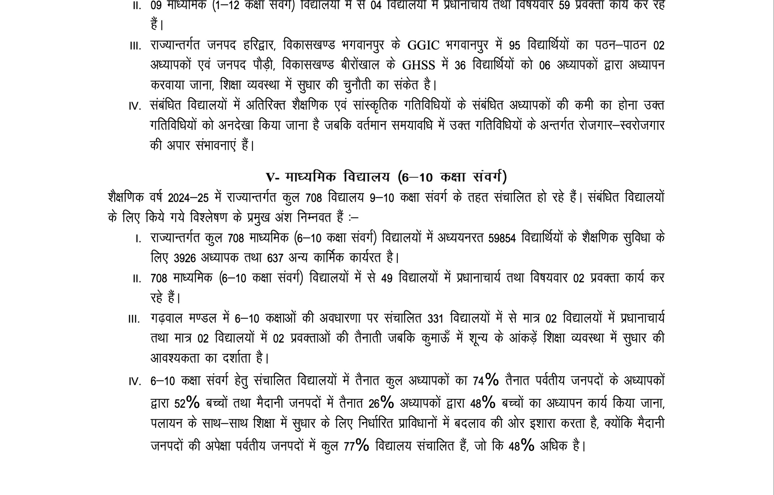 पलायन आयोग की लेटेस्ट रिपोर्ट