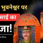 जब पाताल भुवनेश्वर  पर एक फौजी ने कर दिया कब्जा, सत्य साईं से है कनेक्शन