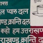 यूकेडी पार्ट 4: अपनी बर्बादी के लिए ख़ुद यूकेडी नेता ज़िम्मेदार