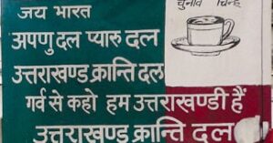 2012 में यूकेडी पी का चुनाव चिह्न