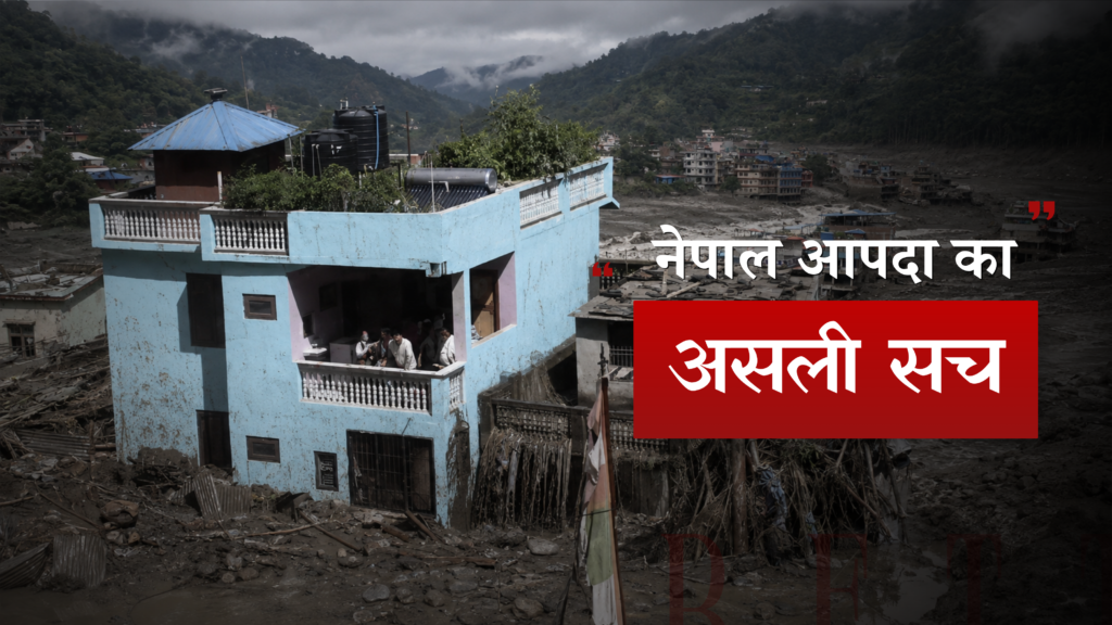 नेपाल आपदा