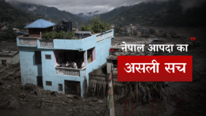 नेपाल आपदा