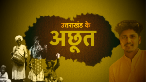 उत्तराखंड के दलित