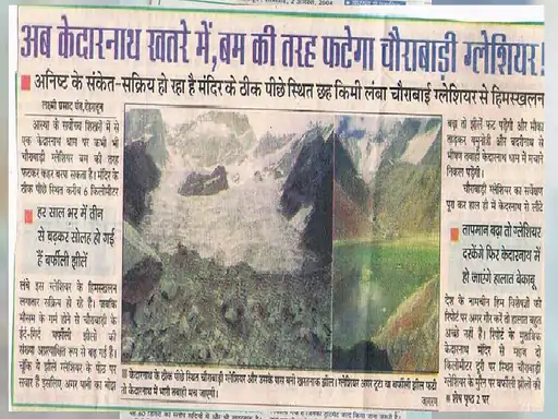 2004 में दैनिक जागरण में छपी खबर