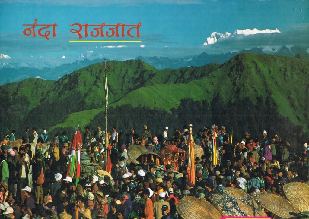 नंदा देवी राज जात